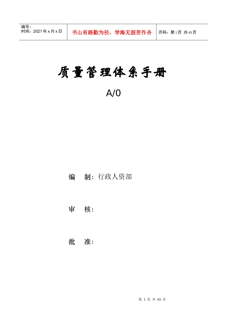 旅游质量管理手册_第1页