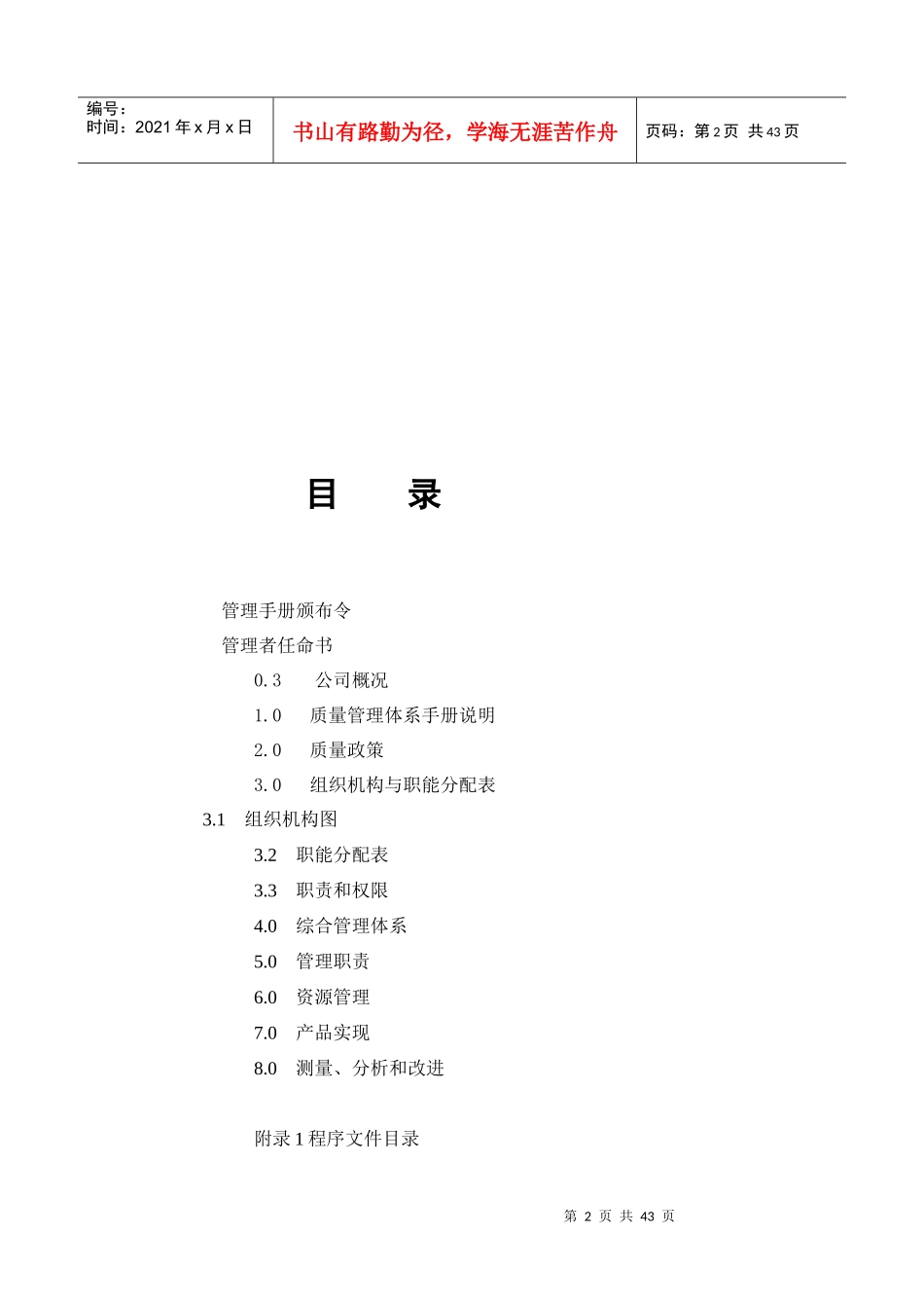 旅游质量管理手册_第2页