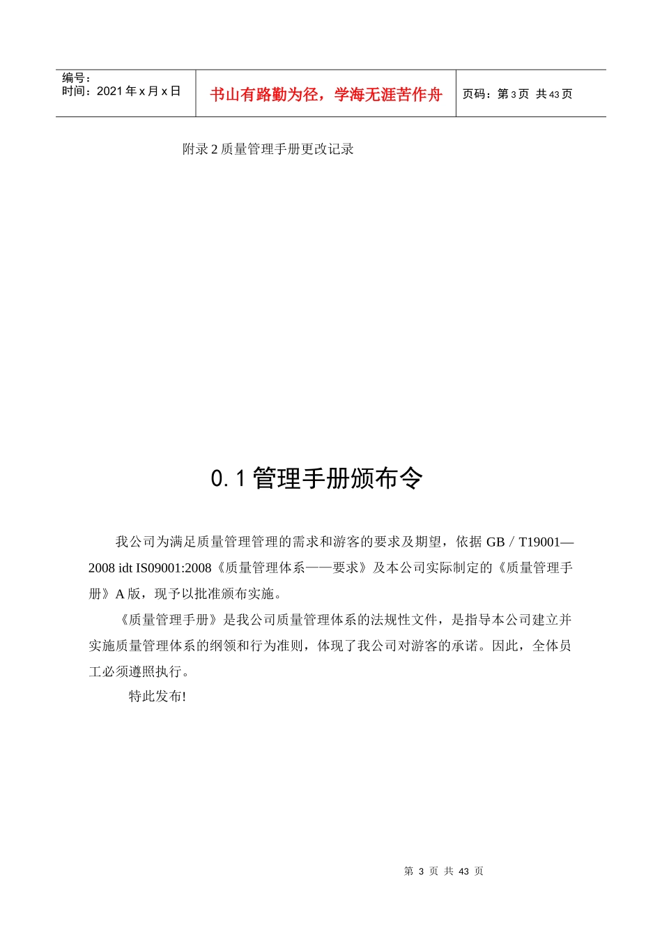 旅游质量管理手册_第3页