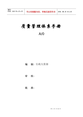 旅游质量管理手册