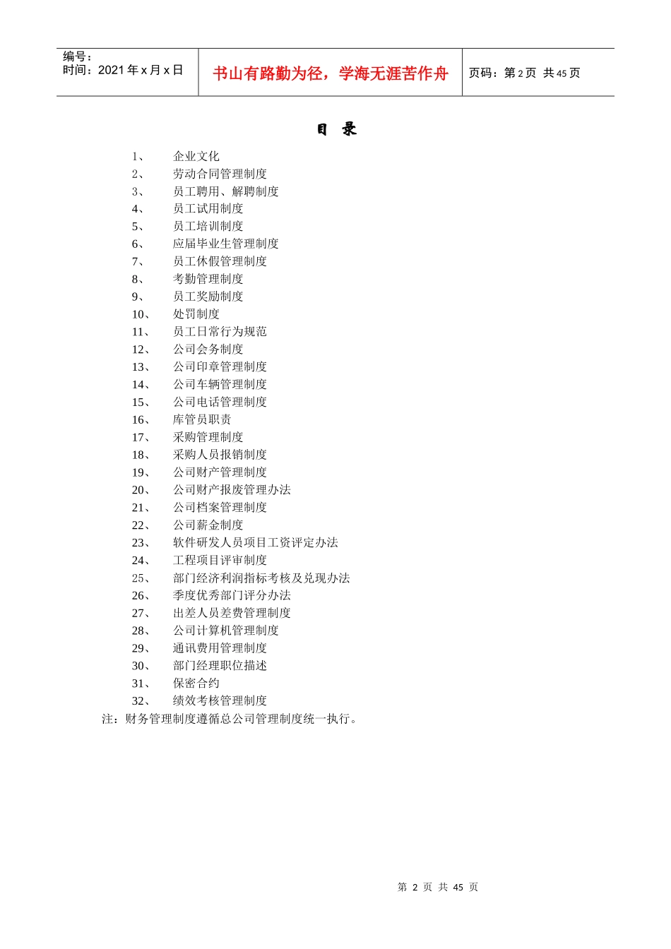 昌明宏创科技实业有限公司管理制度_第2页