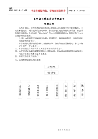 昌明宏创科技实业有限公司管理制度