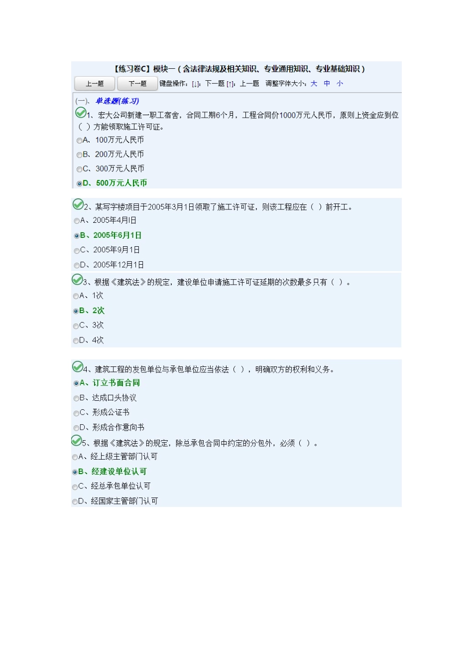 X年湖南九大员考试安全员C模块1_第1页