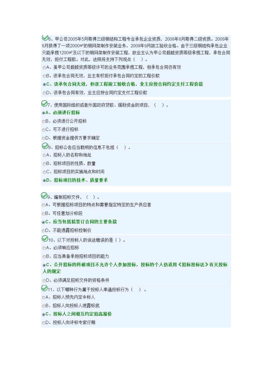 X年湖南九大员考试安全员C模块1_第2页