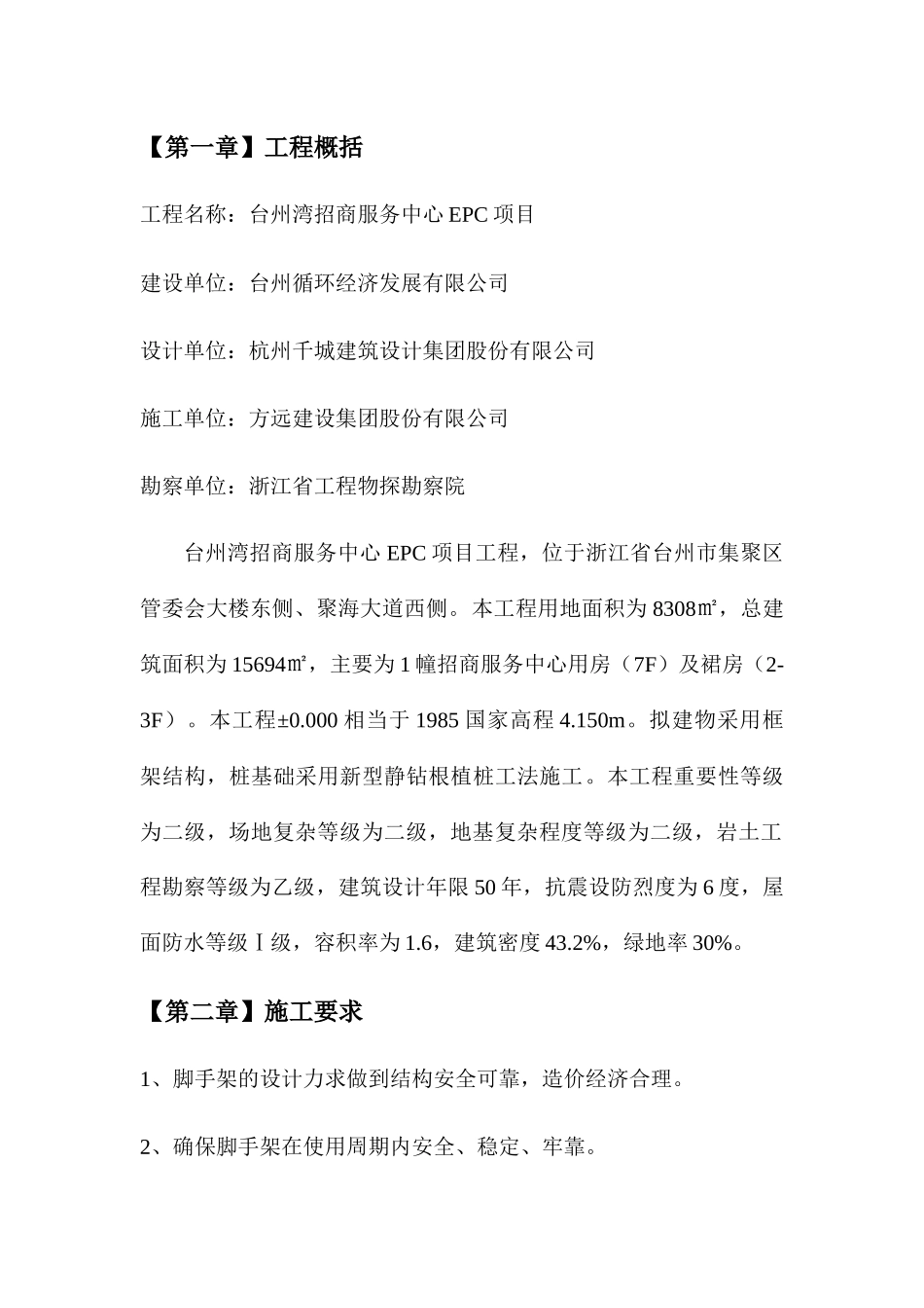 脚手架安全专项方案_第1页