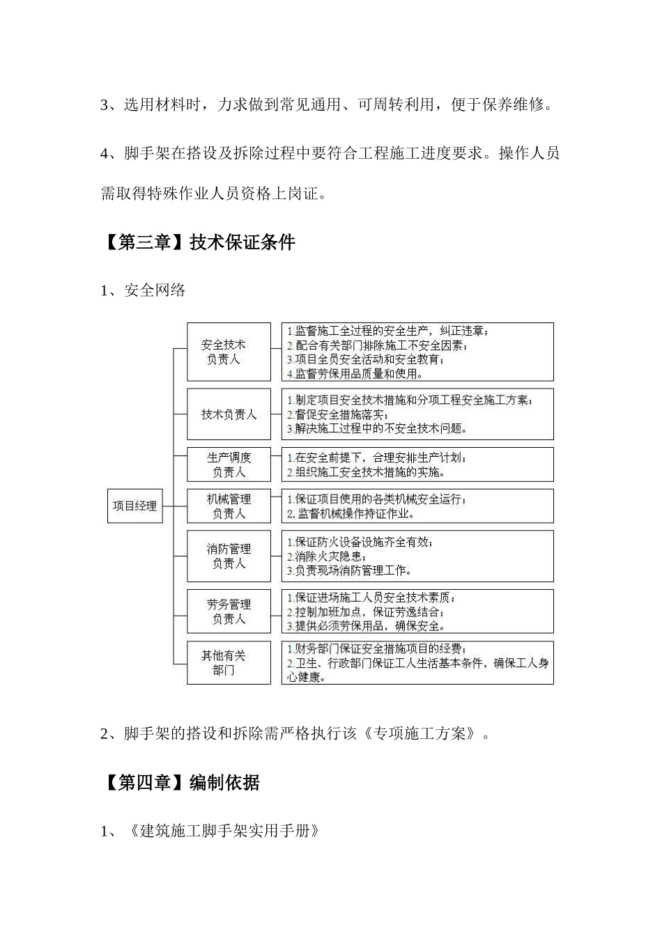 脚手架安全专项方案_第2页