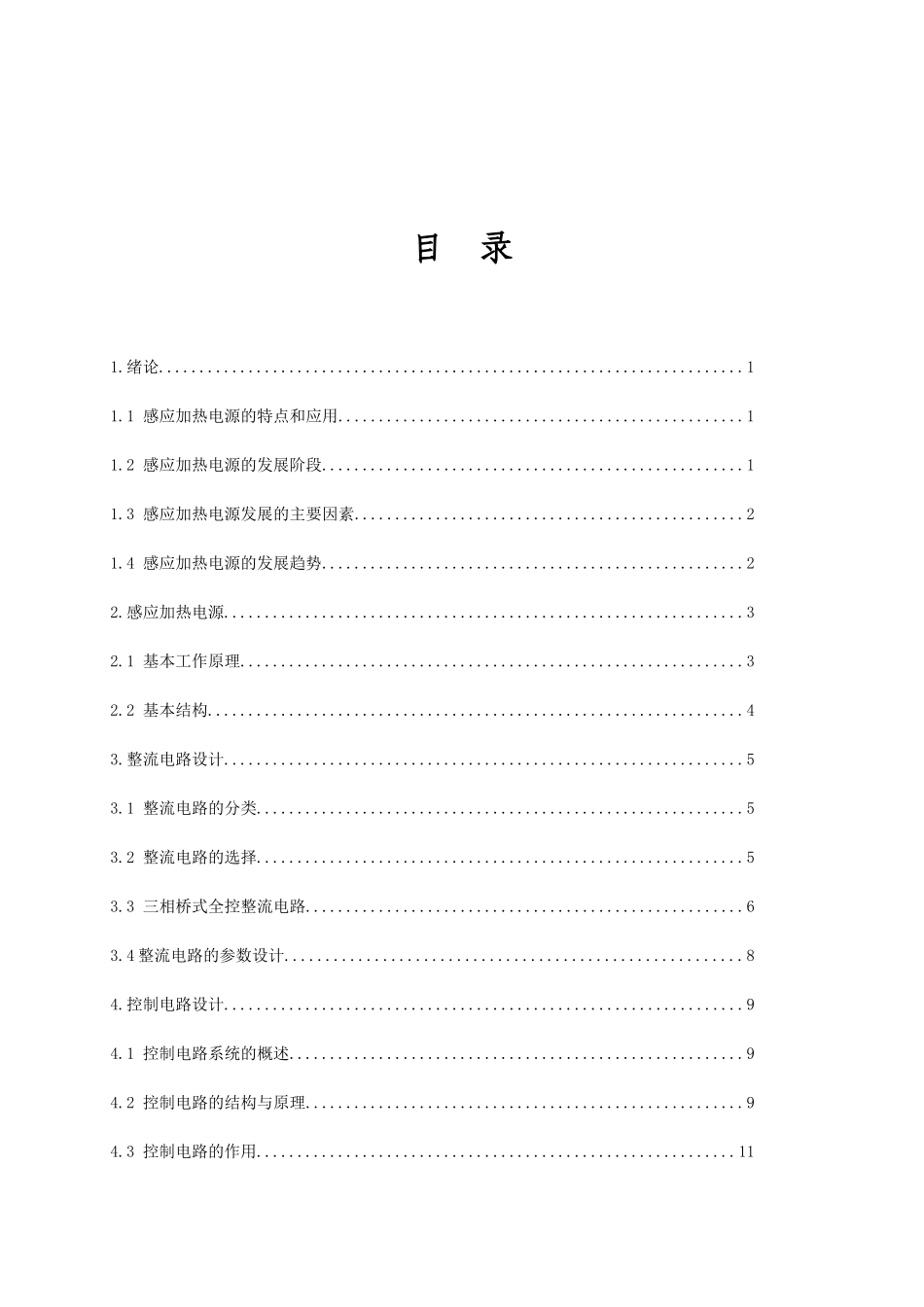 中频感应加热设备的设计_第3页