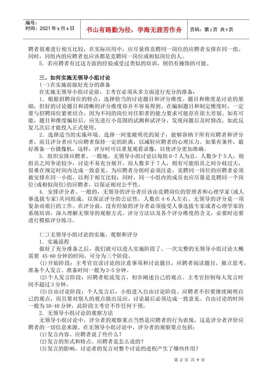 无领导小组讨论题目_第2页