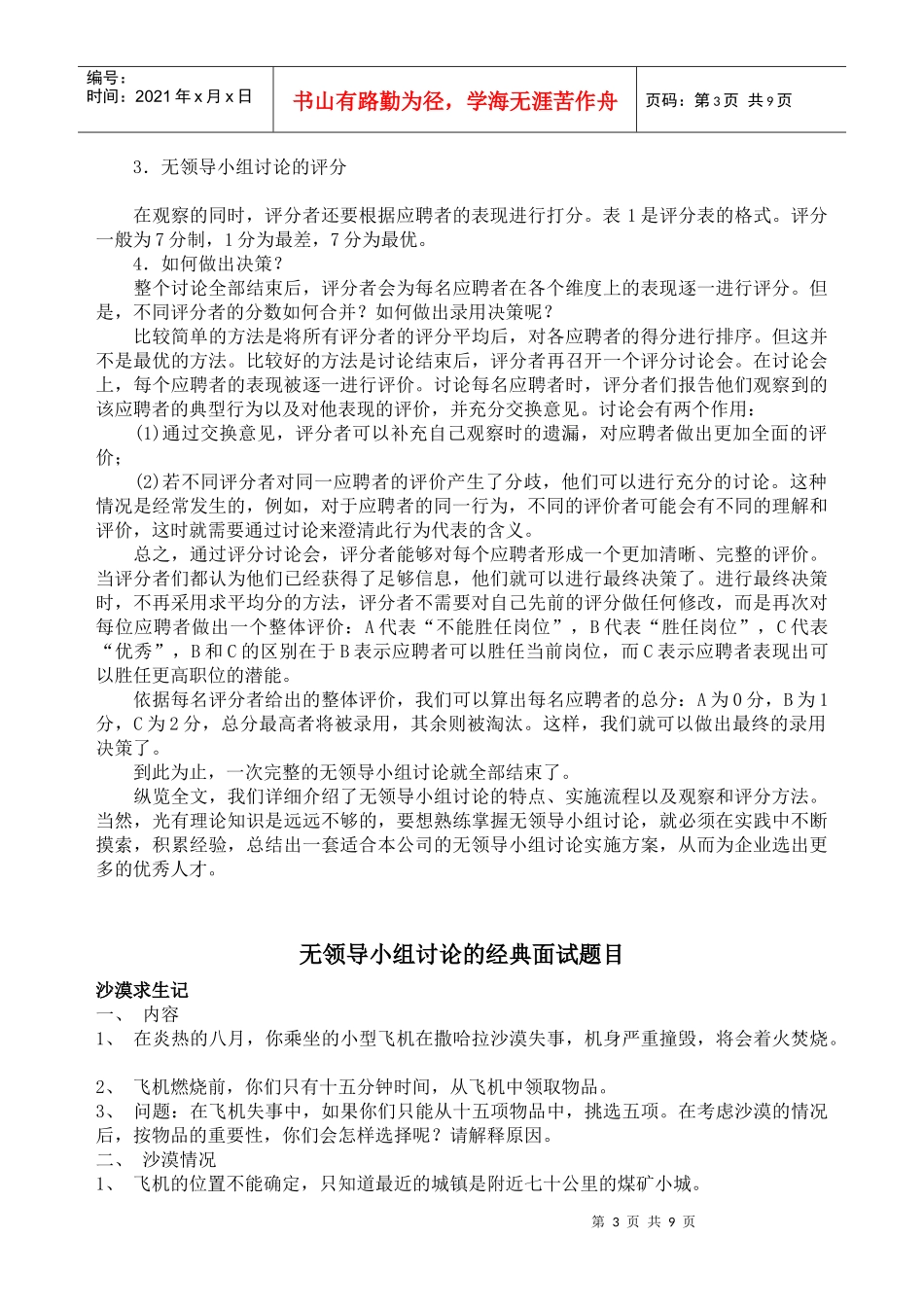 无领导小组讨论题目_第3页