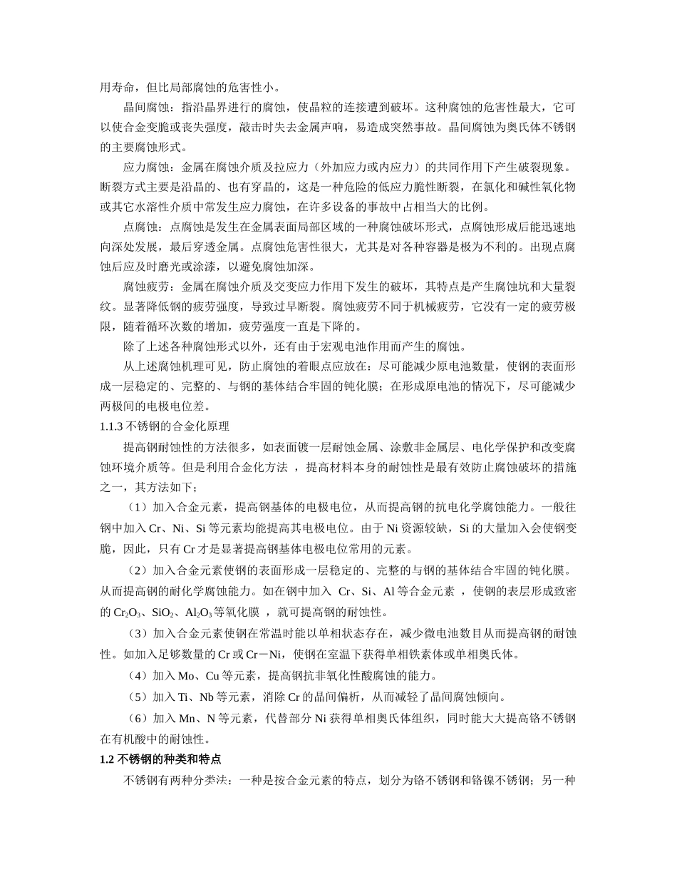 不锈钢生产基础知识_第2页