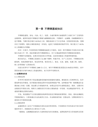 不锈钢生产基础知识