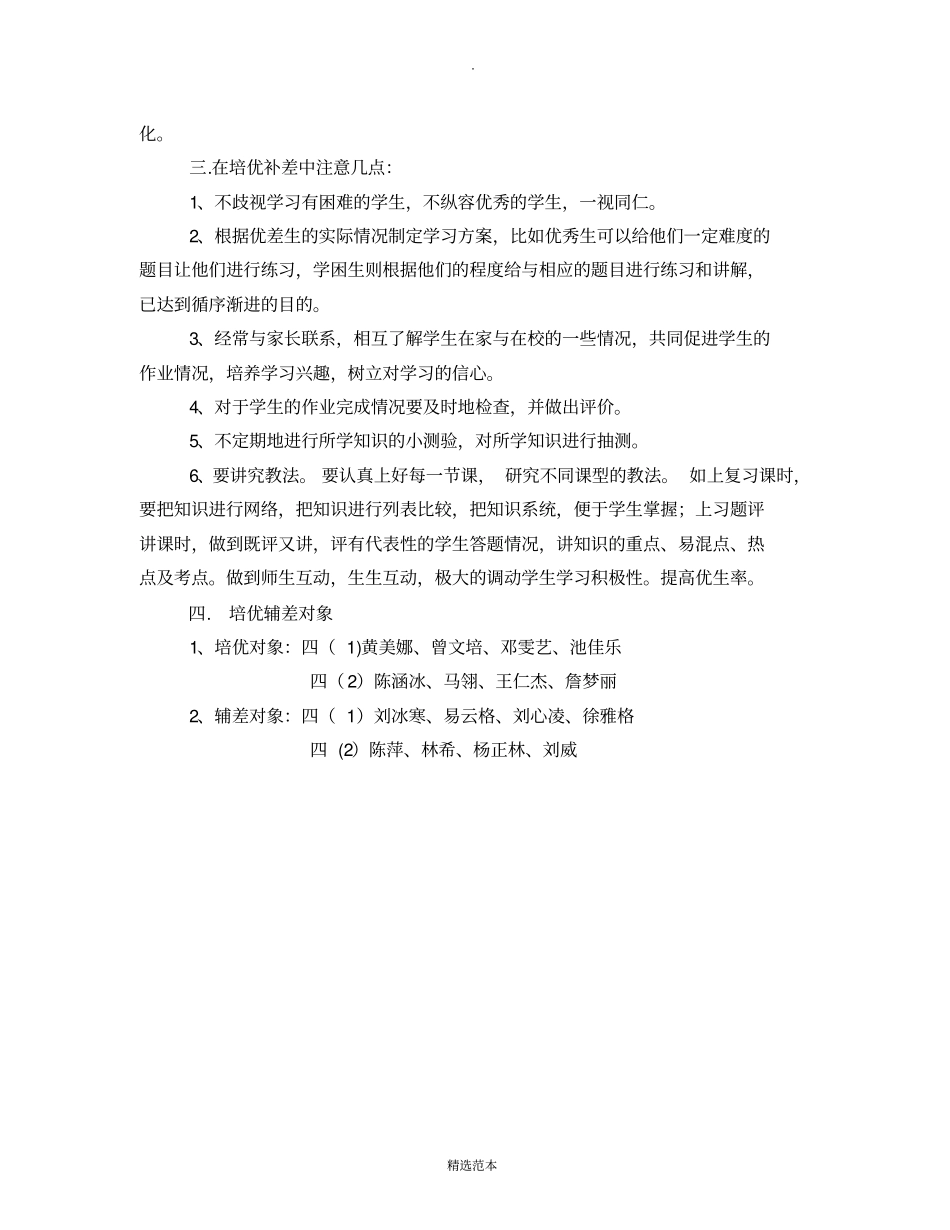 小学数学四年级下册培优补差_第3页