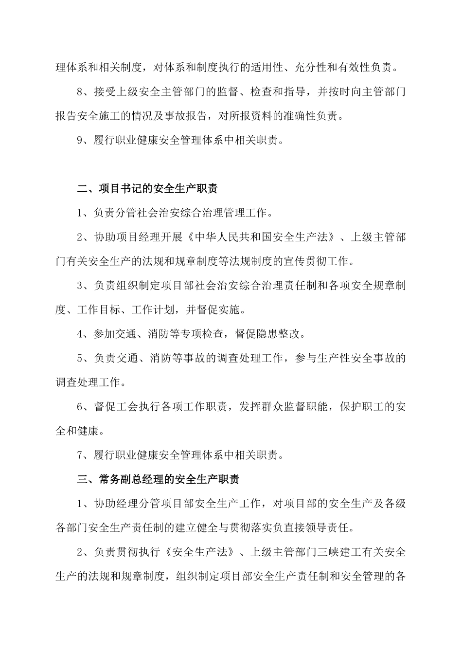 施工项目各级人员安全生产管理职责_第2页