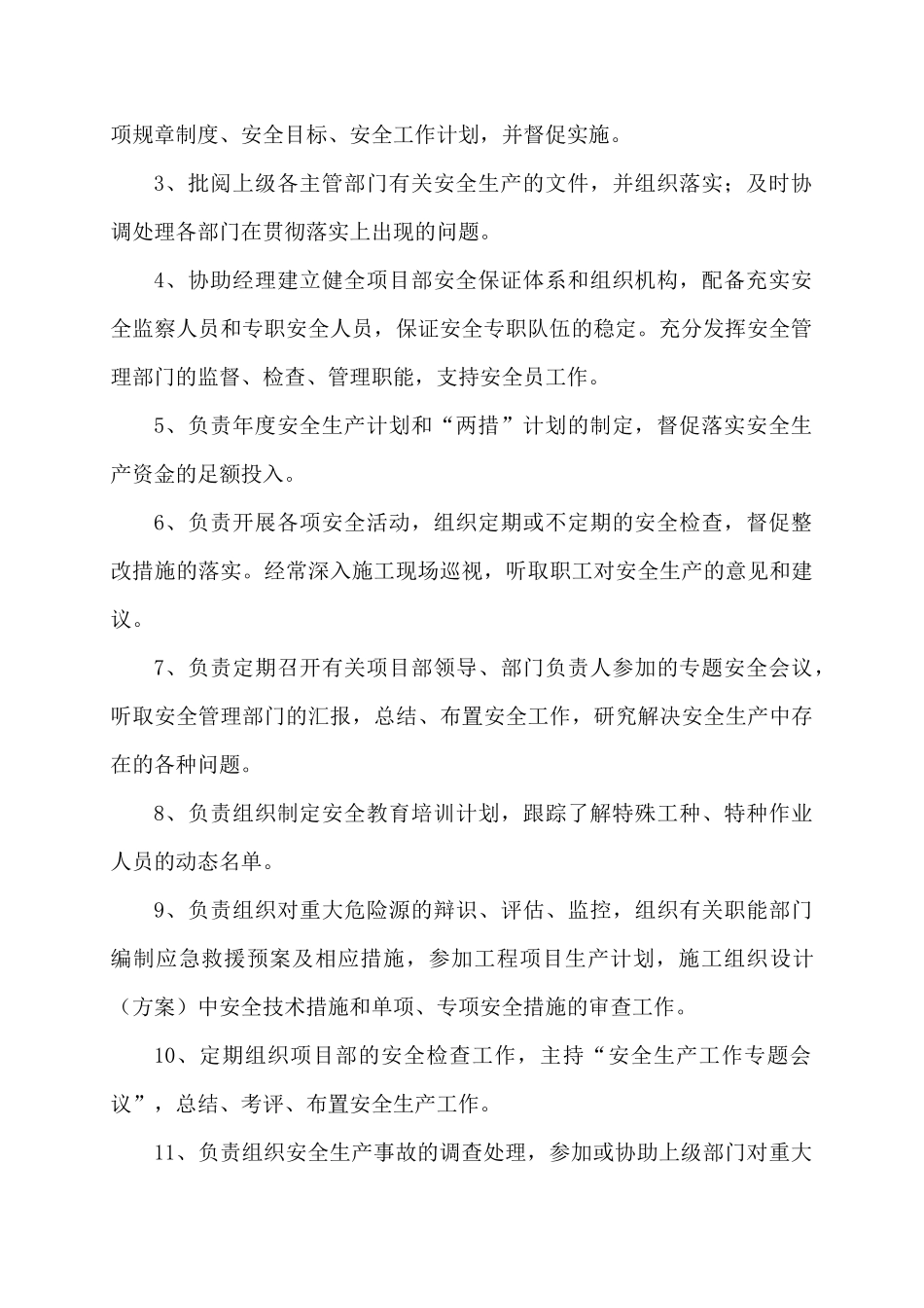 施工项目各级人员安全生产管理职责_第3页