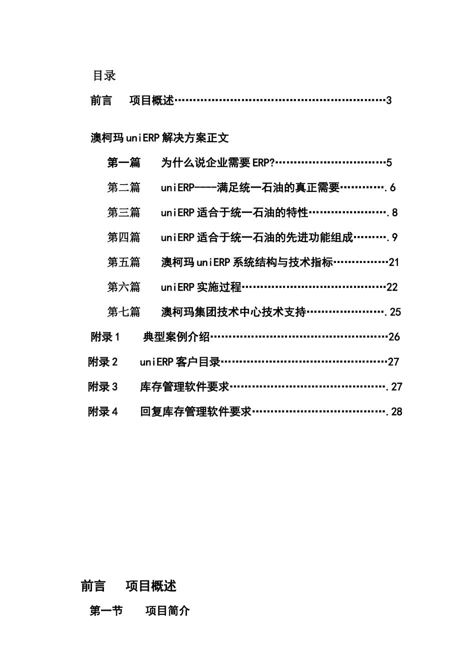 澳柯玛统一石油库存管理系统ERP方案(30)页_第2页