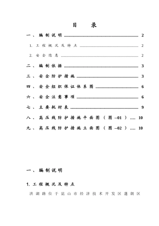 高压线安全防护方案