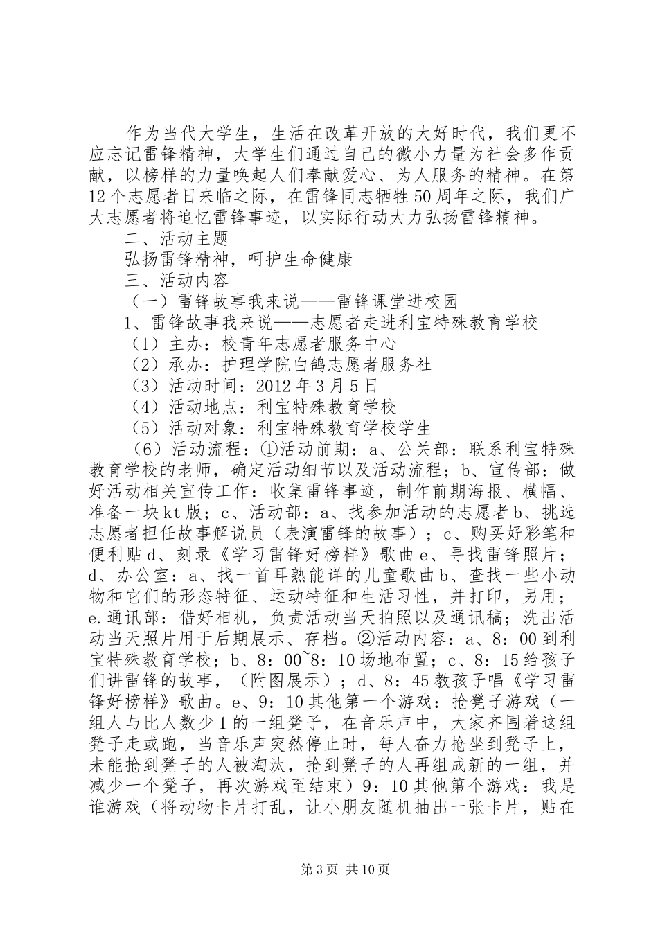 篇一：社区学雷锋志愿服务活动实施方案_第3页