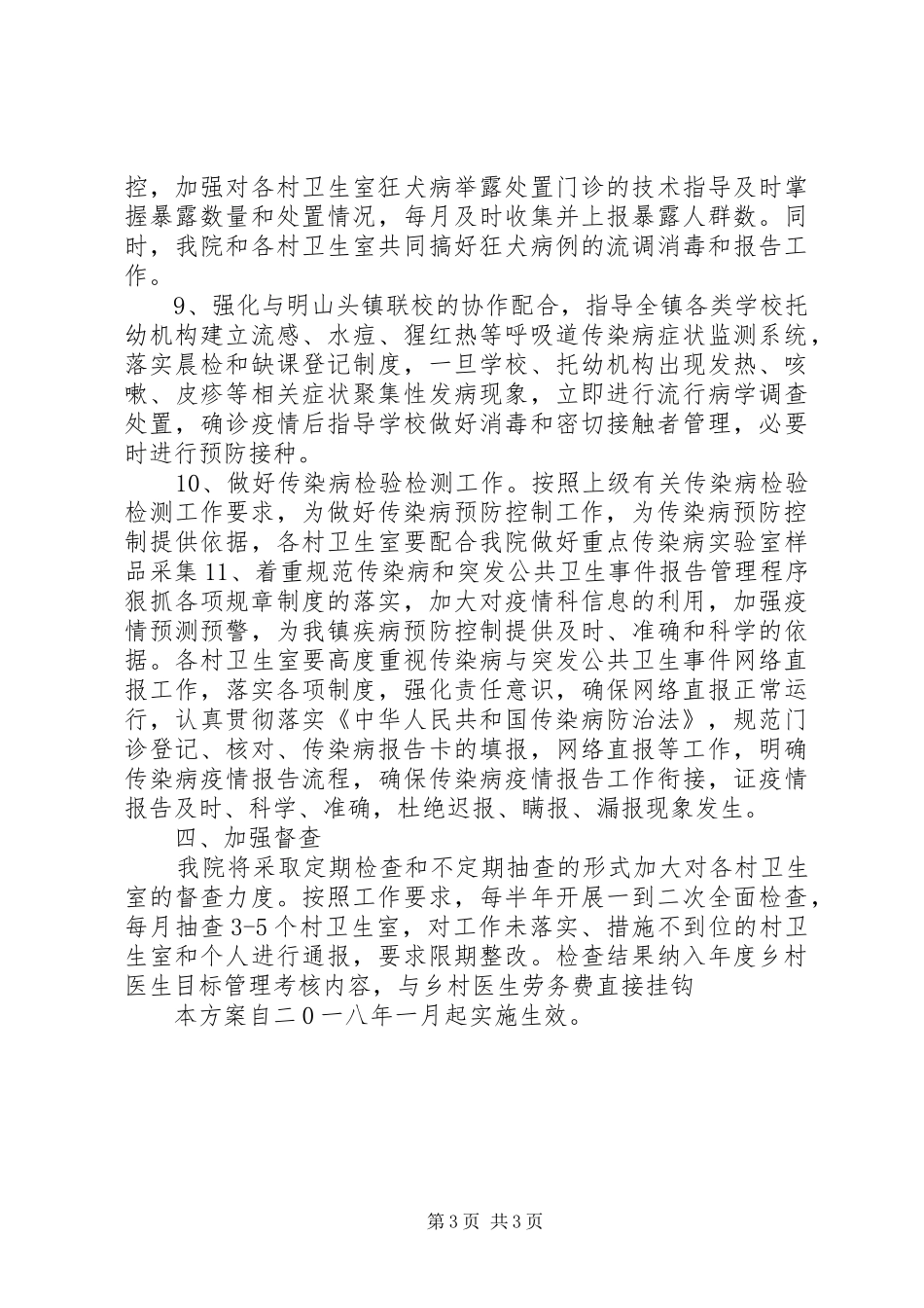 中心卫生院传染病防治实施方案_第3页
