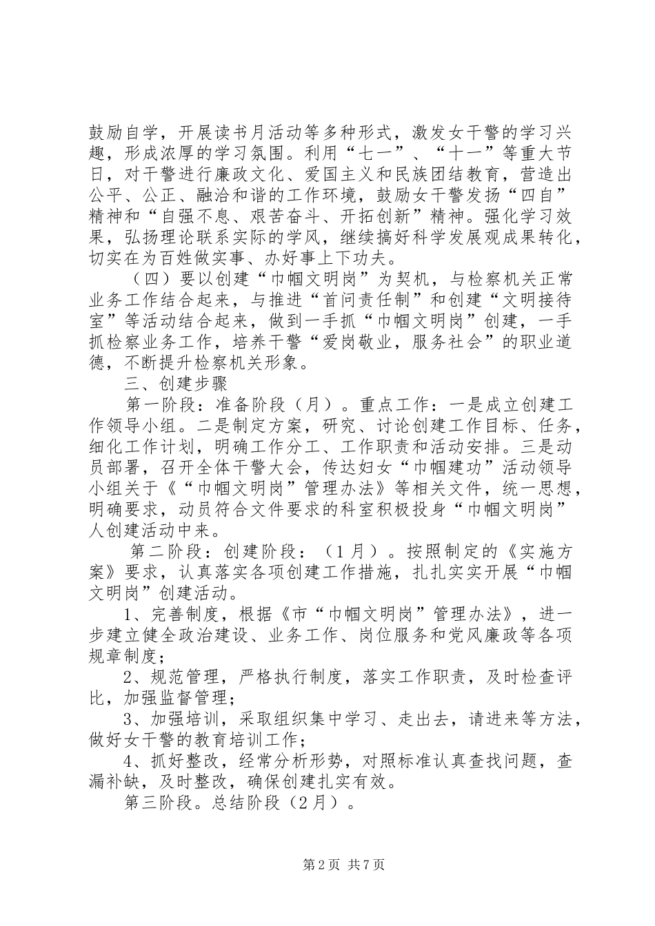 篇一：创建“巾帼文明岗”活动方案_第2页