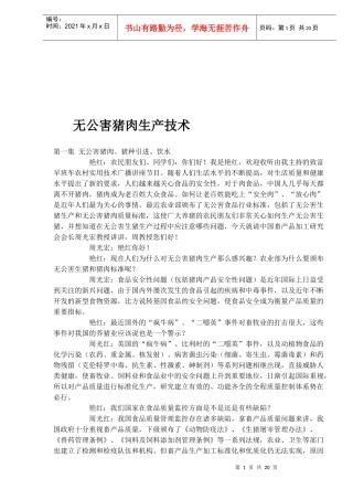 无公害猪饲养知识