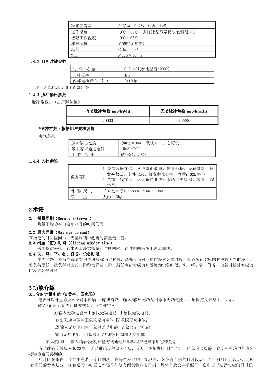 数字化电能表ME2(SN)表(光纤接口)使用说明书(IEC61850-9-2)_第2页
