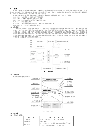 数字化电能表ME2(SN)表(光纤接口)使用说明书(IEC61850-9-2)