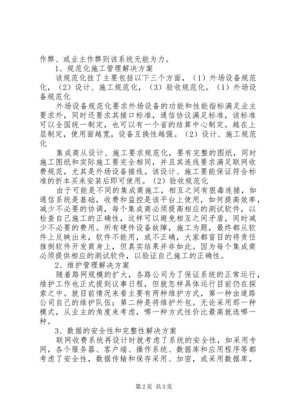 联网收费系统存在问题及解决实施方案_第2页