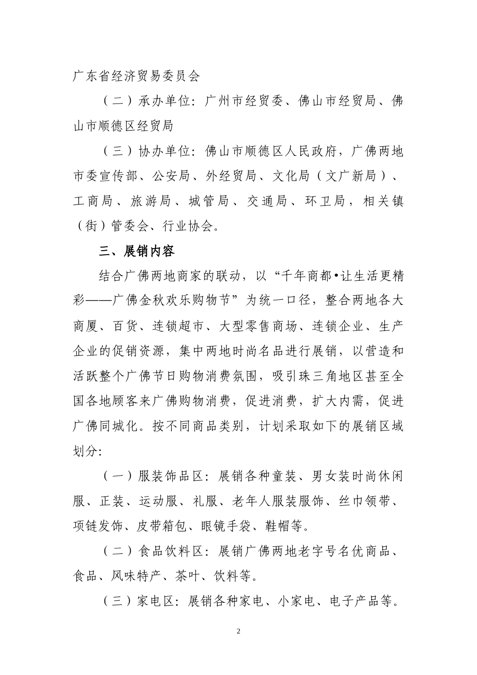 时尚名品展销会活动方案doc-附件1_第2页