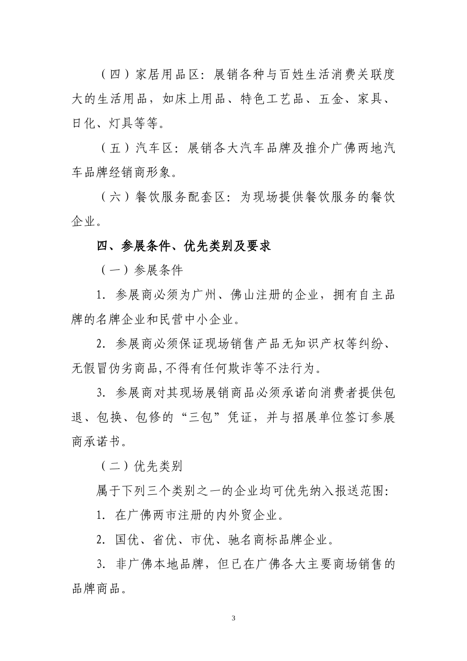 时尚名品展销会活动方案doc-附件1_第3页