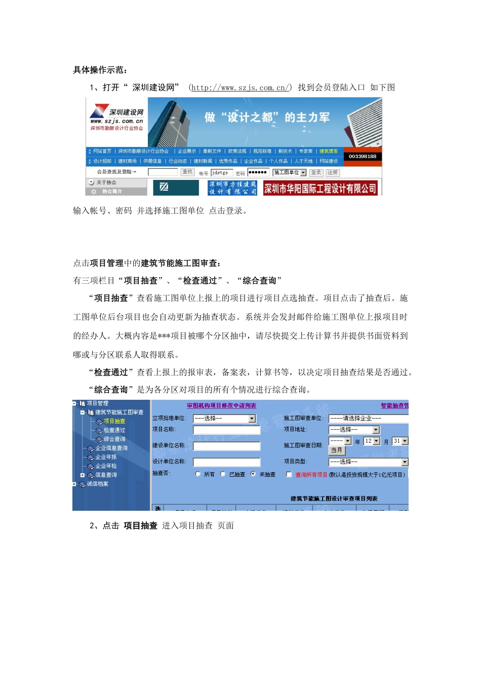 建筑节能施工图设计审查网上申报系统_第2页