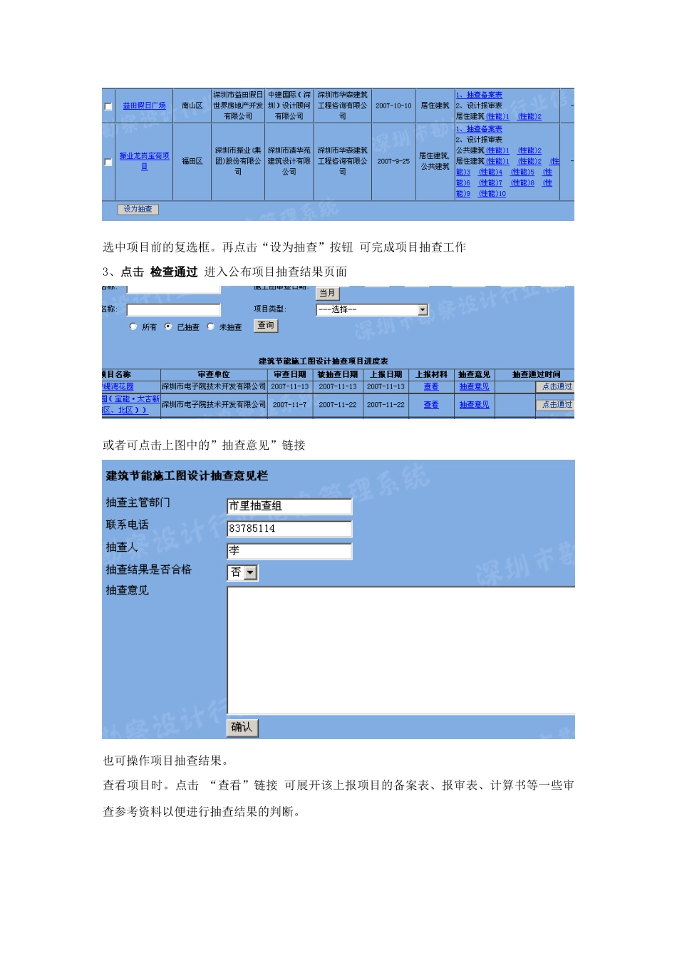 建筑节能施工图设计审查网上申报系统_第3页