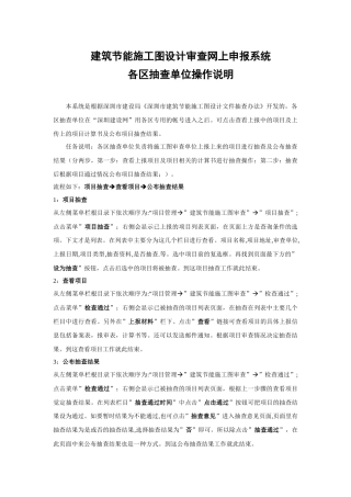 建筑节能施工图设计审查网上申报系统