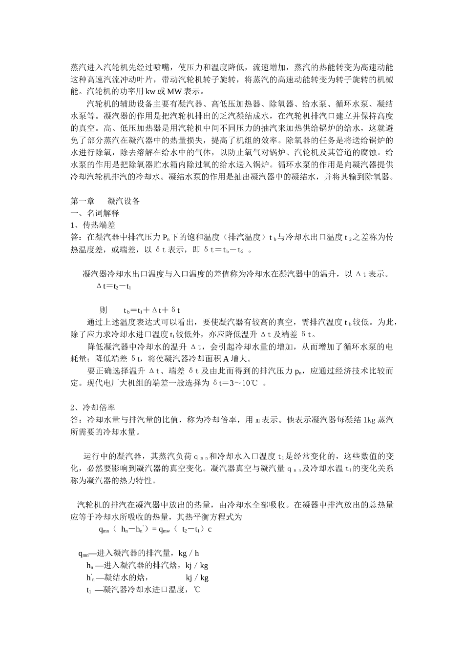 汽轮机设备运行培训课件_第2页