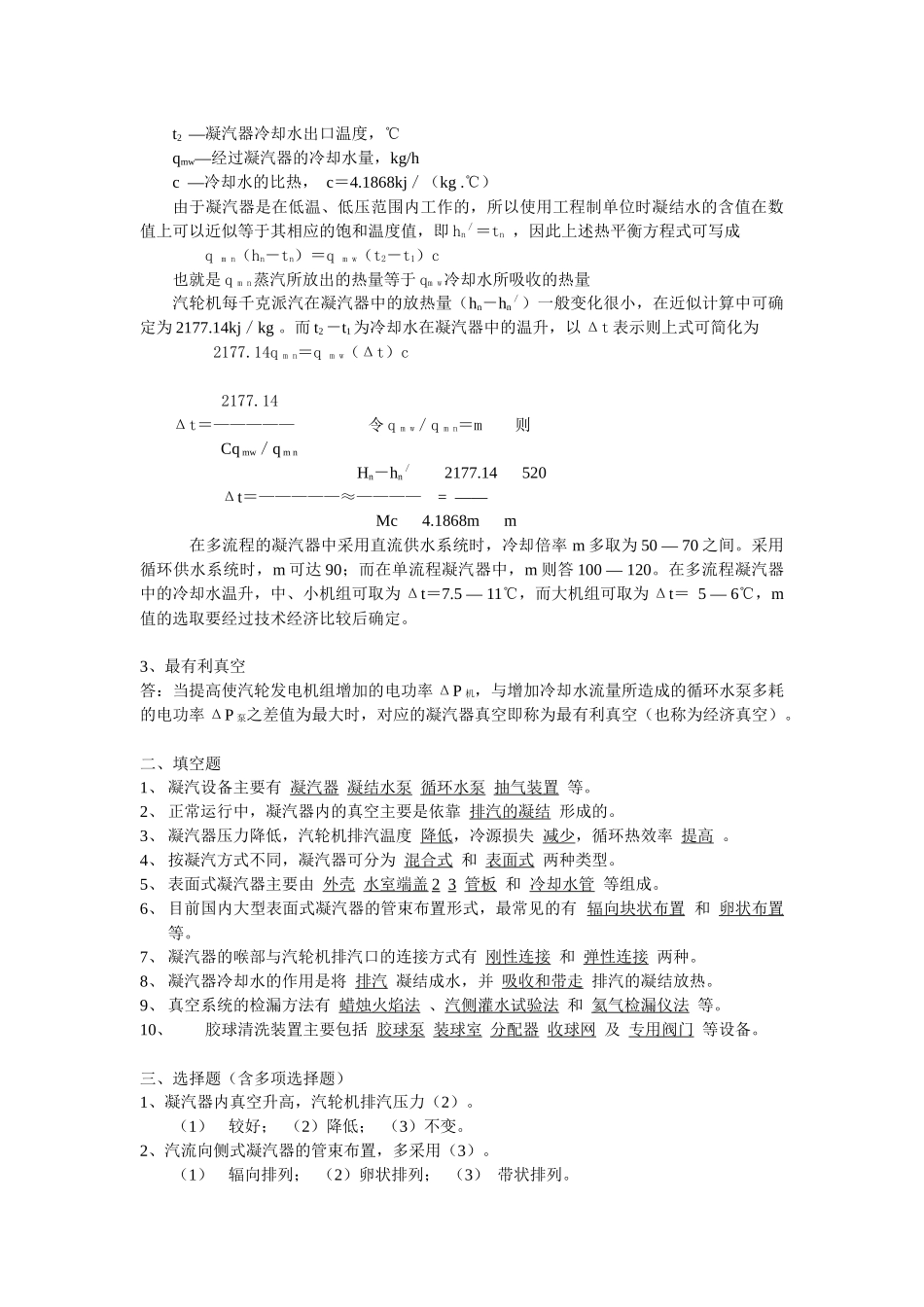 汽轮机设备运行培训课件_第3页