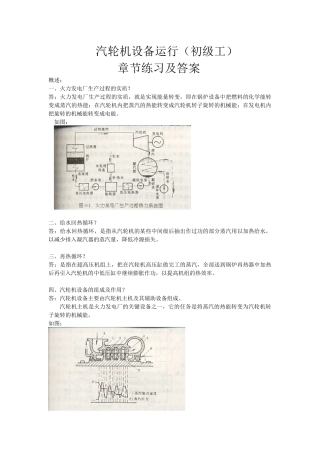 汽轮机设备运行培训课件