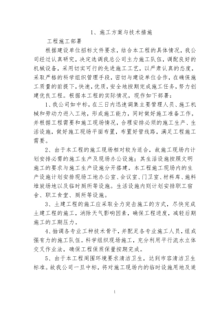 智能化施工组织设计方案(通用版)(DOC168页)