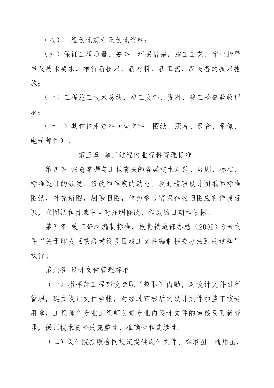 张唐铁路指挥部现场技术资料管理标准_第2页