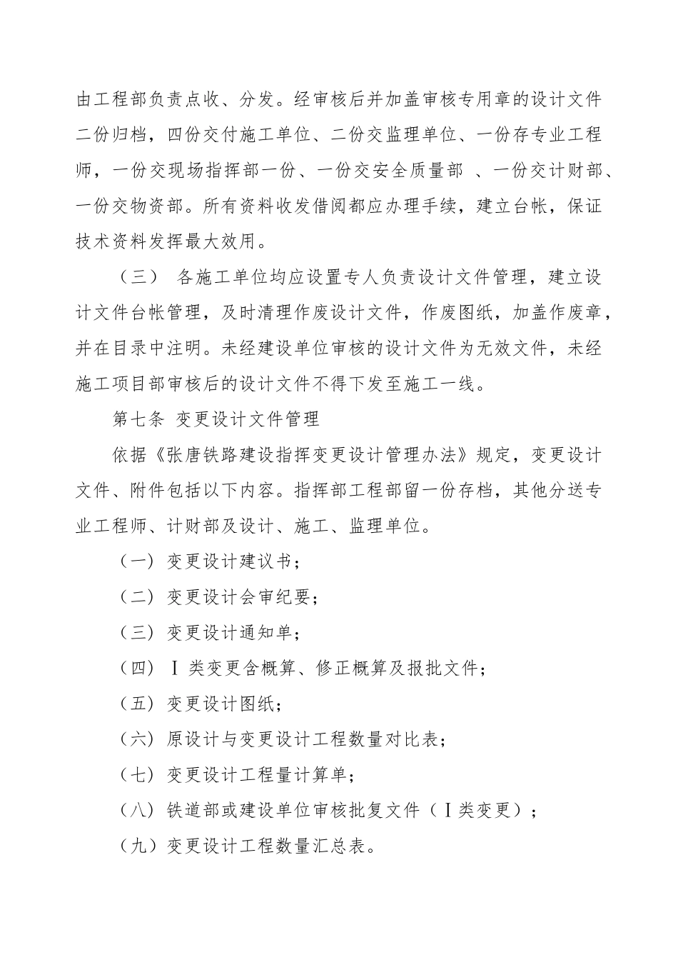 张唐铁路指挥部现场技术资料管理标准_第3页