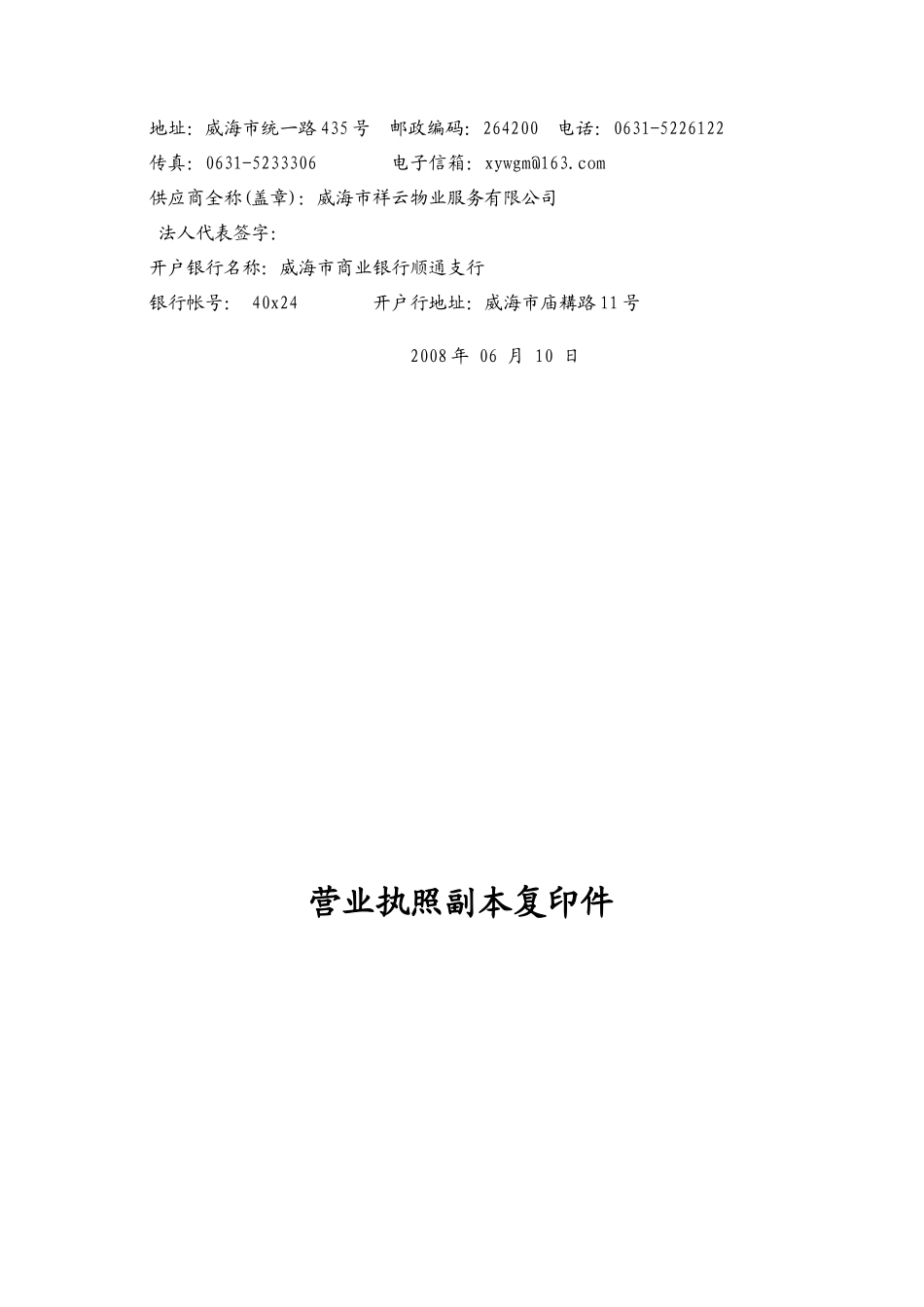 无棣县政务中心物业管理服务投标书_第3页