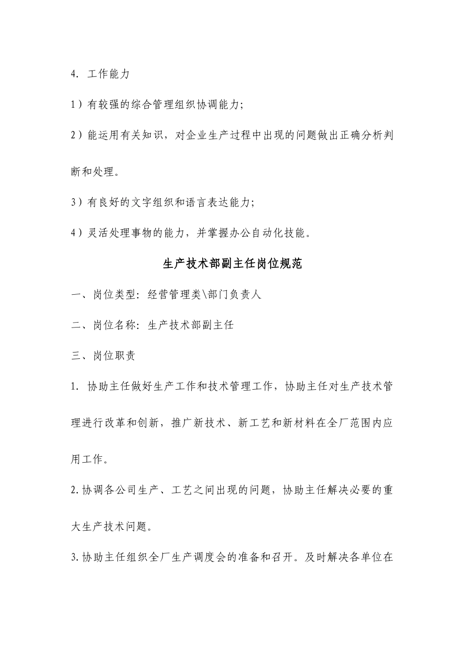 人力资源-生产技术部岗位规范_第3页
