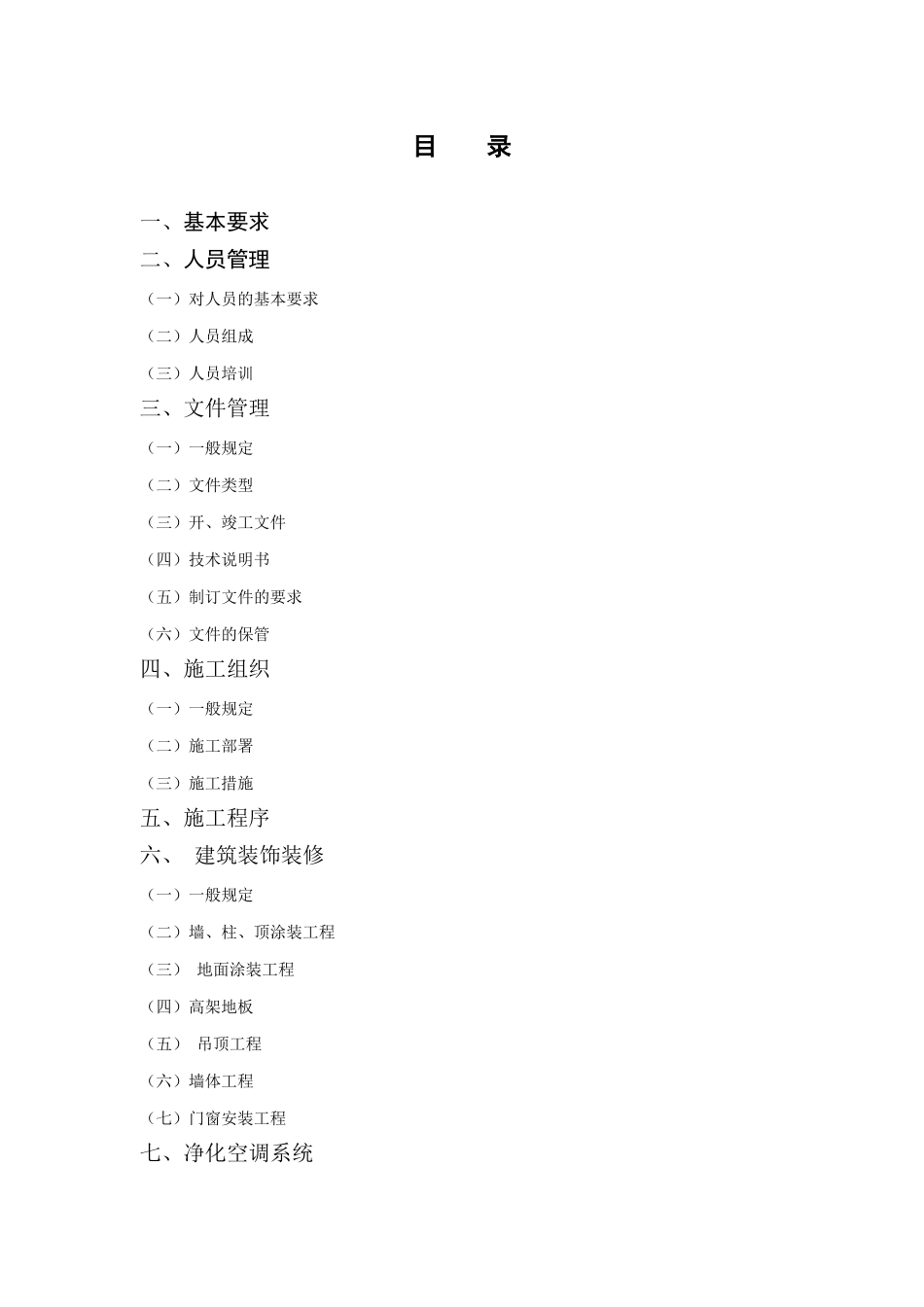 洁净无尘车间室施工要点_第2页