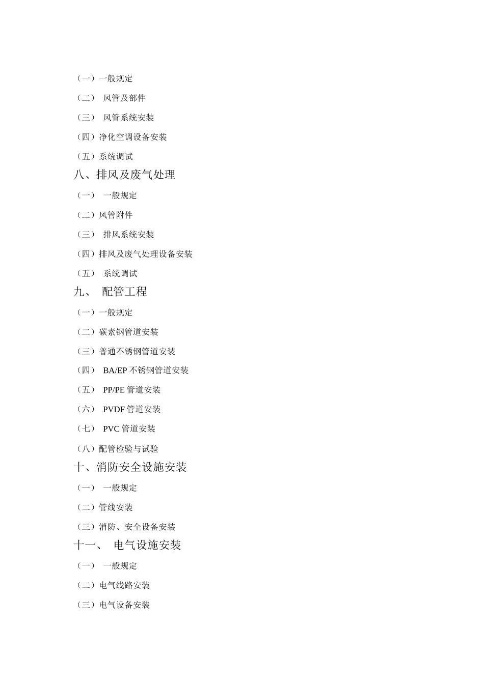 洁净无尘车间室施工要点_第3页