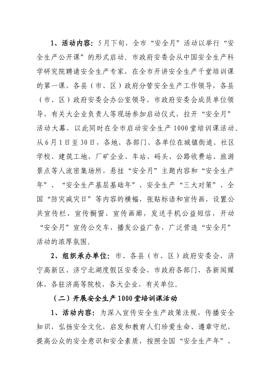 关于印发《济宁市XXXX年“安全生产月”活动方案》的通知(济_第3页