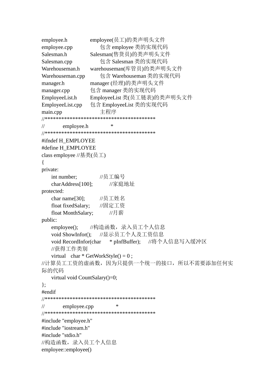 C++仓库管理系统_第1页
