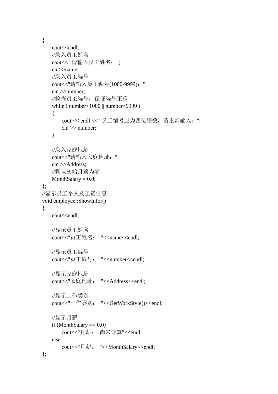 C++仓库管理系统_第2页