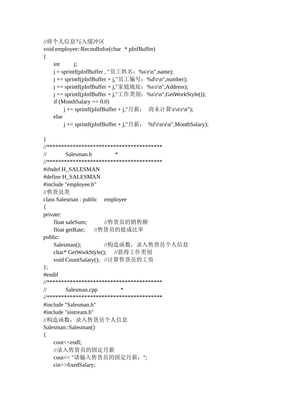 C++仓库管理系统_第3页