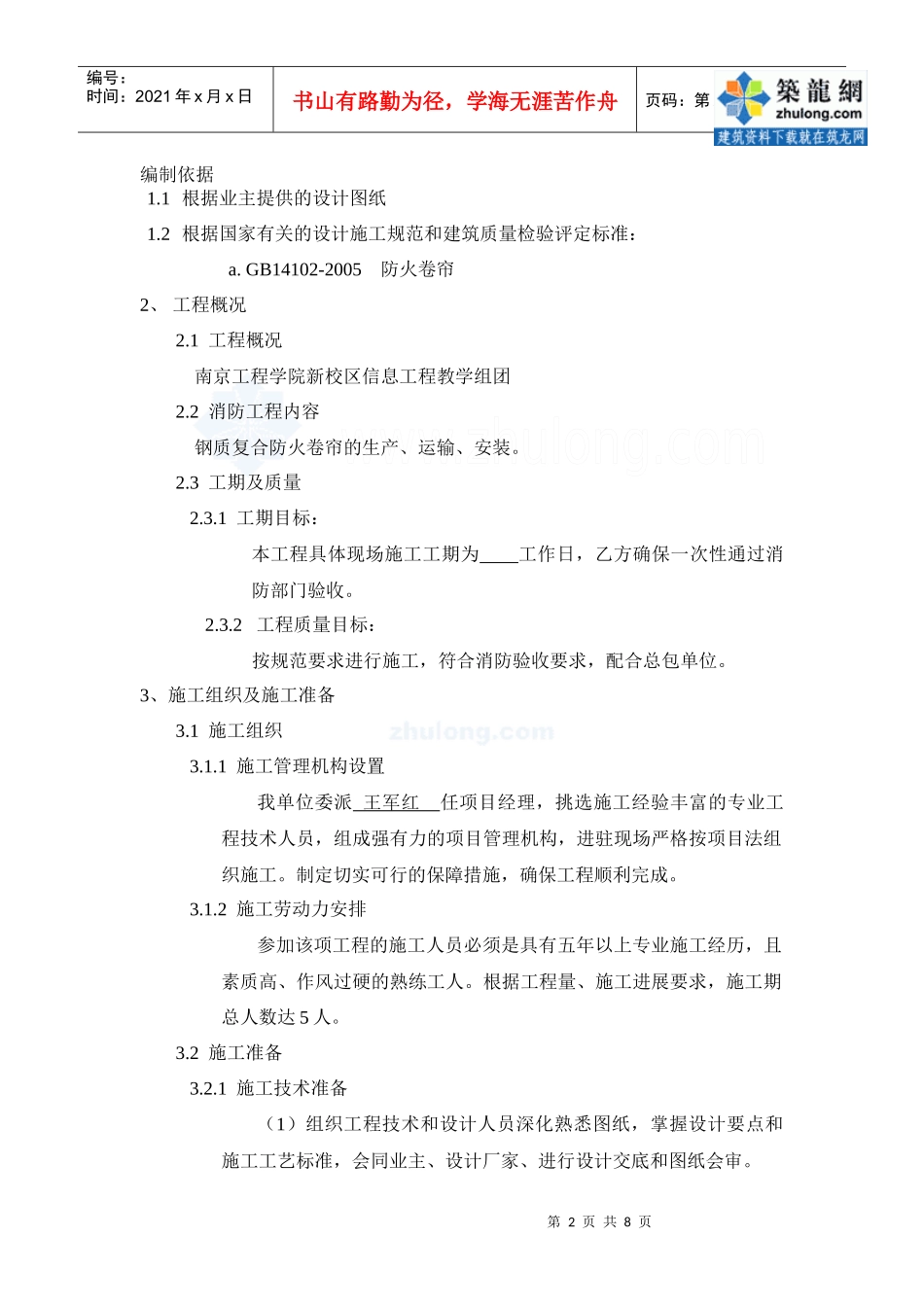 施工组织设计-防火卷帘_secret_第2页