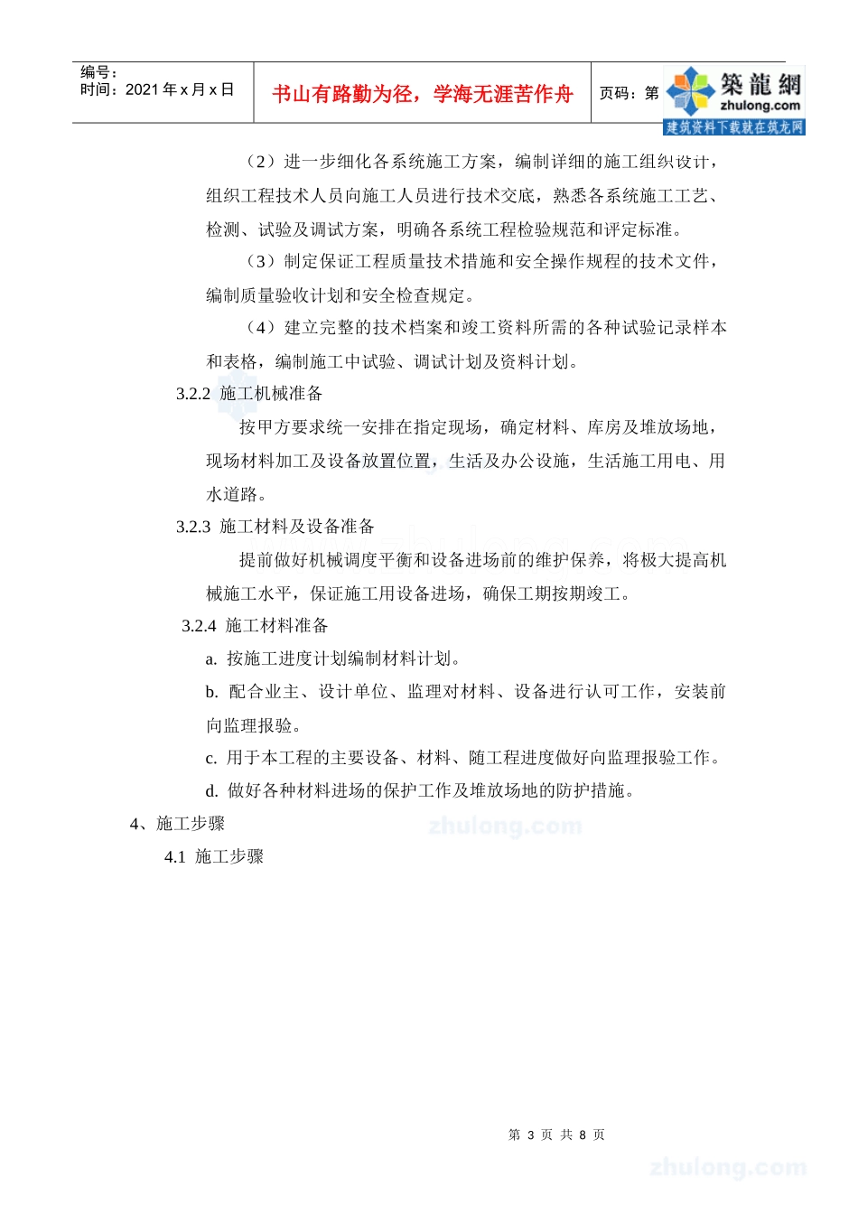 施工组织设计-防火卷帘_secret_第3页