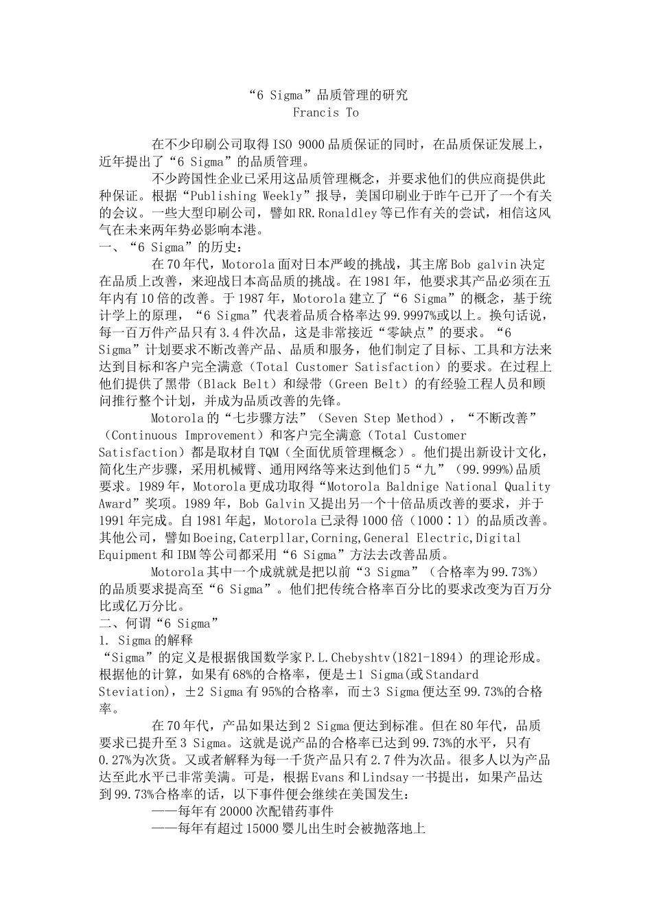 “6sigma”品质管理的研究_第1页