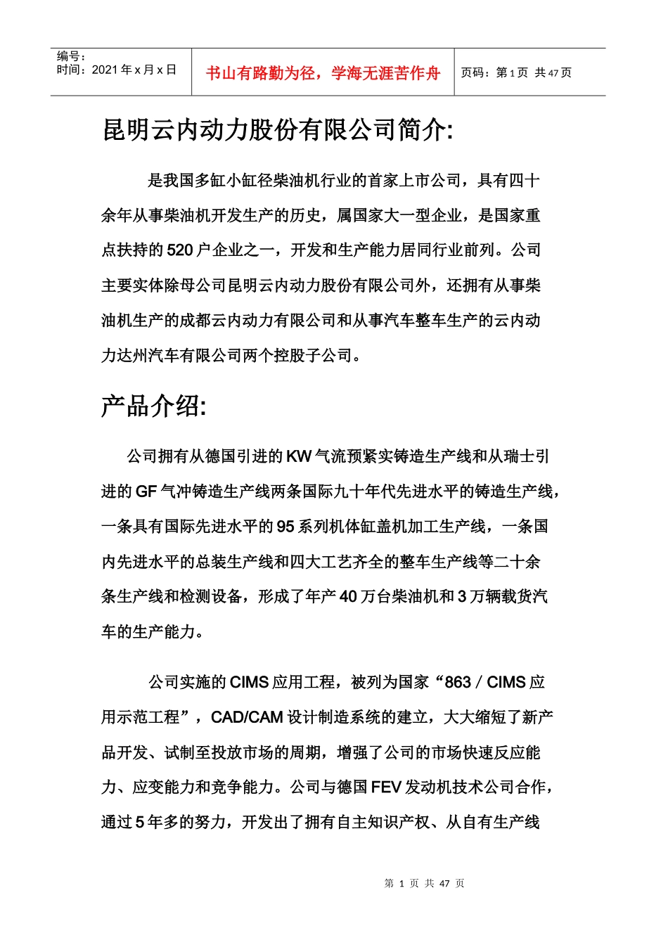 昆明某股份公司产品介绍_第1页